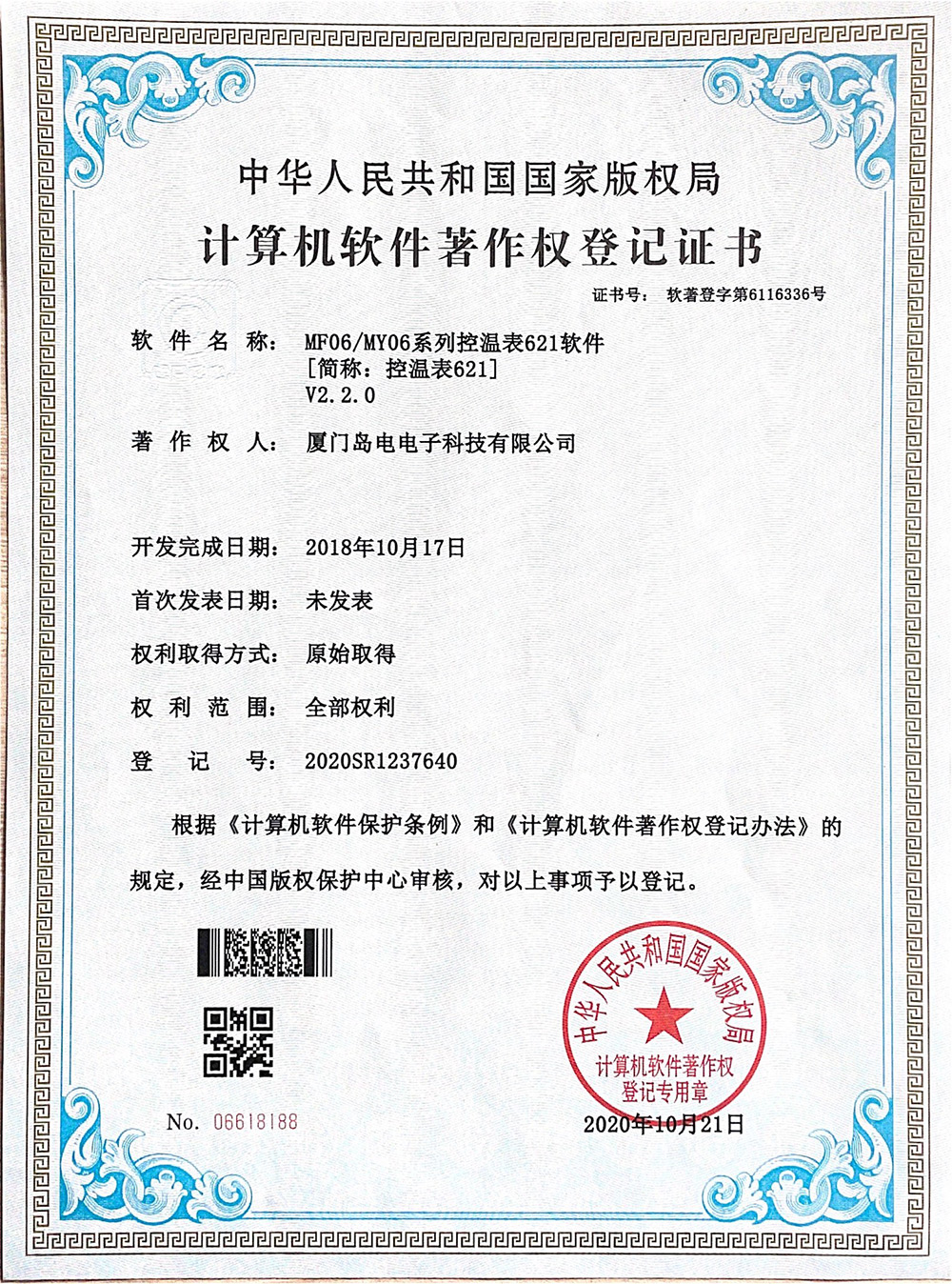 Computer software certificate of registration  1